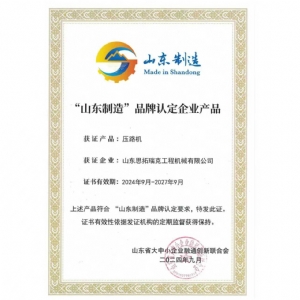 山东制造品牌认证